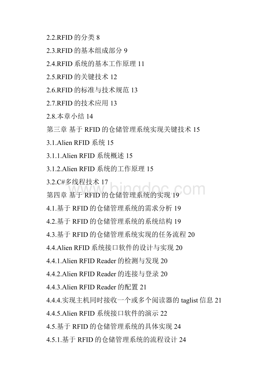 基于RFID的仓储管理系统实现关键技术文档格式.docx_第3页