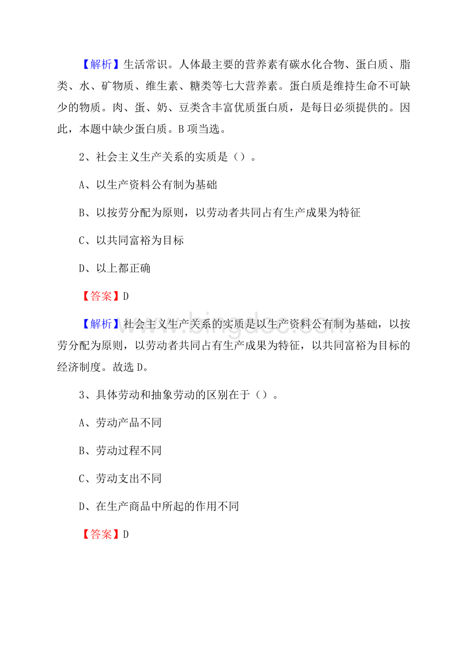 下半年黑龙江省齐齐哈尔市泰来县移动公司招聘试题及解析文档格式.docx_第2页