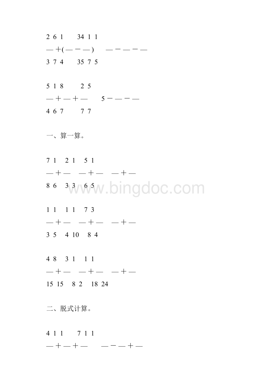 北师大版五年级数学下册分数加减法练习题精选141.docx_第3页