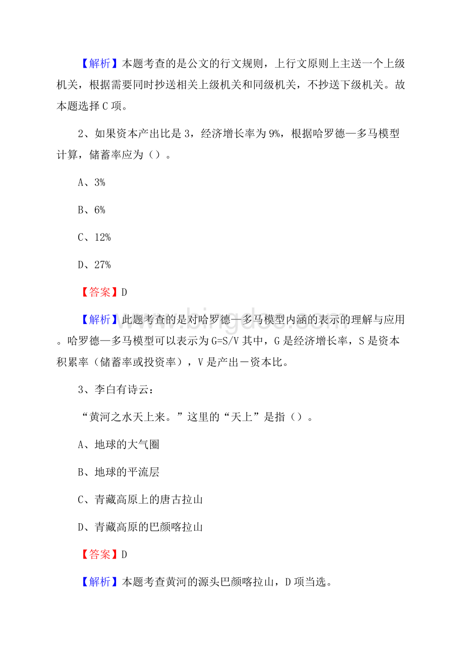 上半年西藏林芝地区波密县人民银行招聘毕业生试题及答案解析.docx_第2页