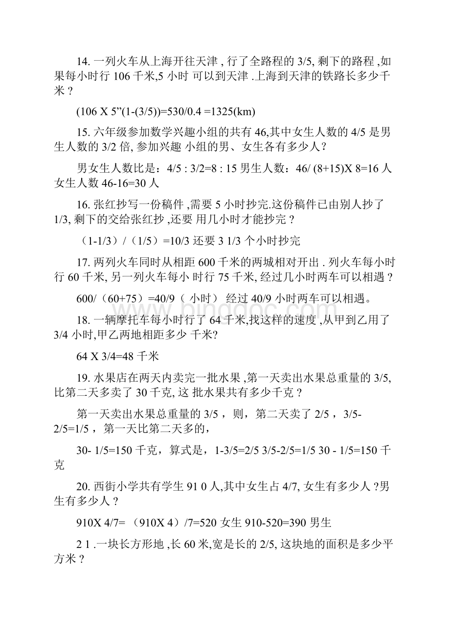 小升初数学74道必考经典应用题型.docx_第3页