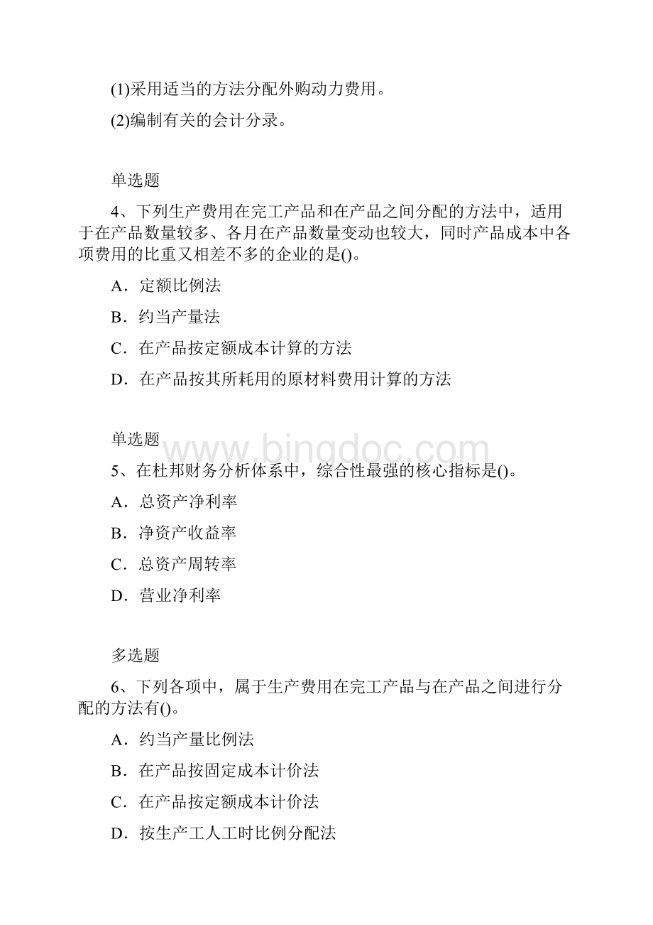 财务成本管理重点题446Word格式.docx_第2页