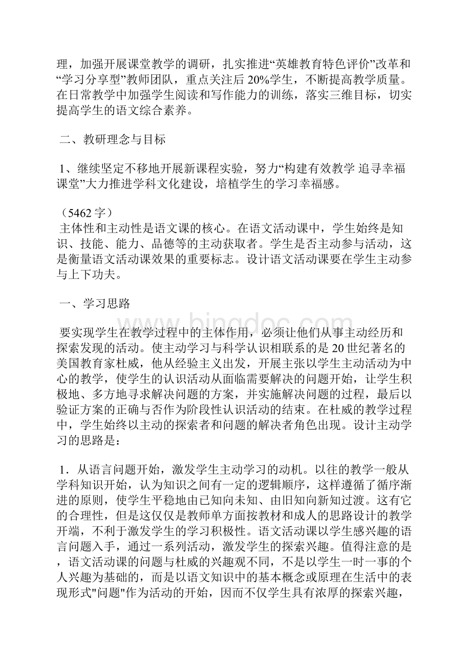 三年级语文活动计划4篇.docx_第3页