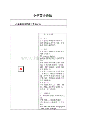 小学英语语法Word格式文档下载.docx