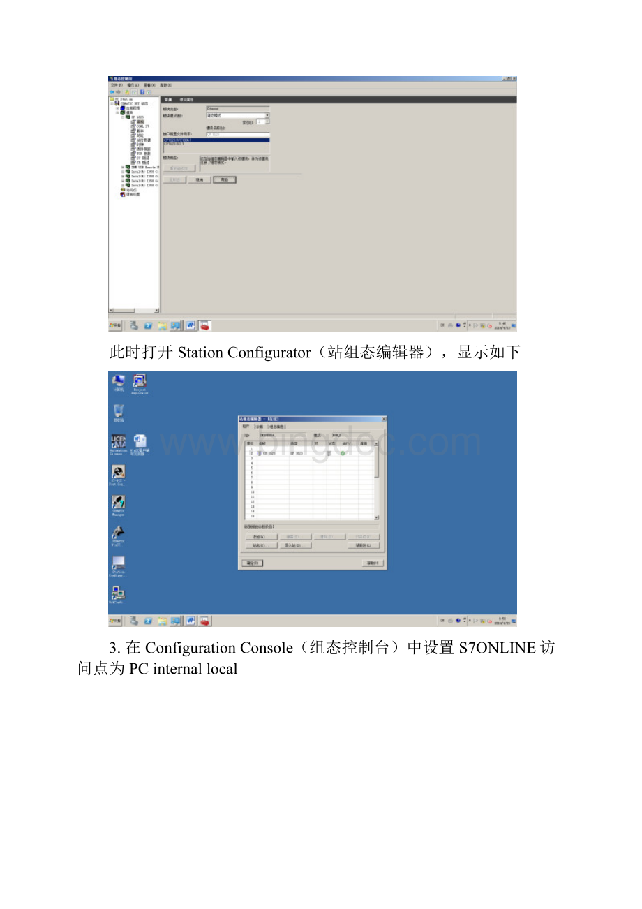 WinCC客户端与冗余服务器配置步骤.docx_第2页