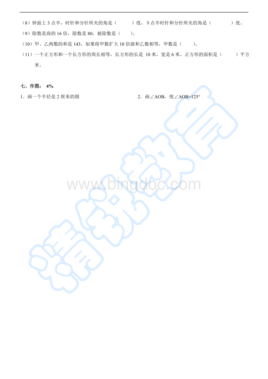 2012上海四年级第一学期期末考试数学模拟试卷(12).doc_第3页