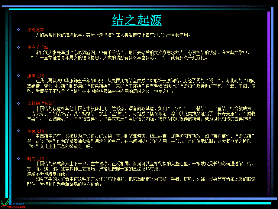 《中国结》PPT课件.ppt_第3页