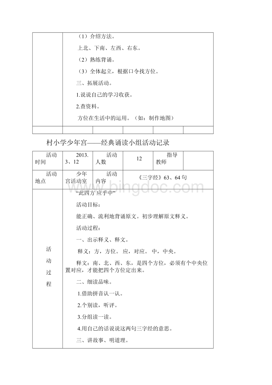 林家参考资料村小学少年宫诵读活动记录文档格式.docx_第2页