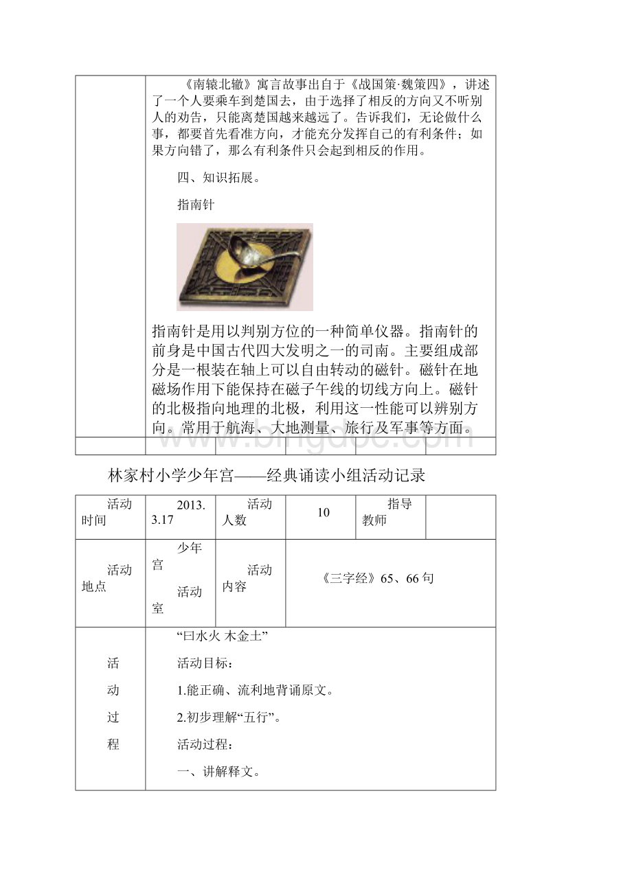 林家参考资料村小学少年宫诵读活动记录文档格式.docx_第3页