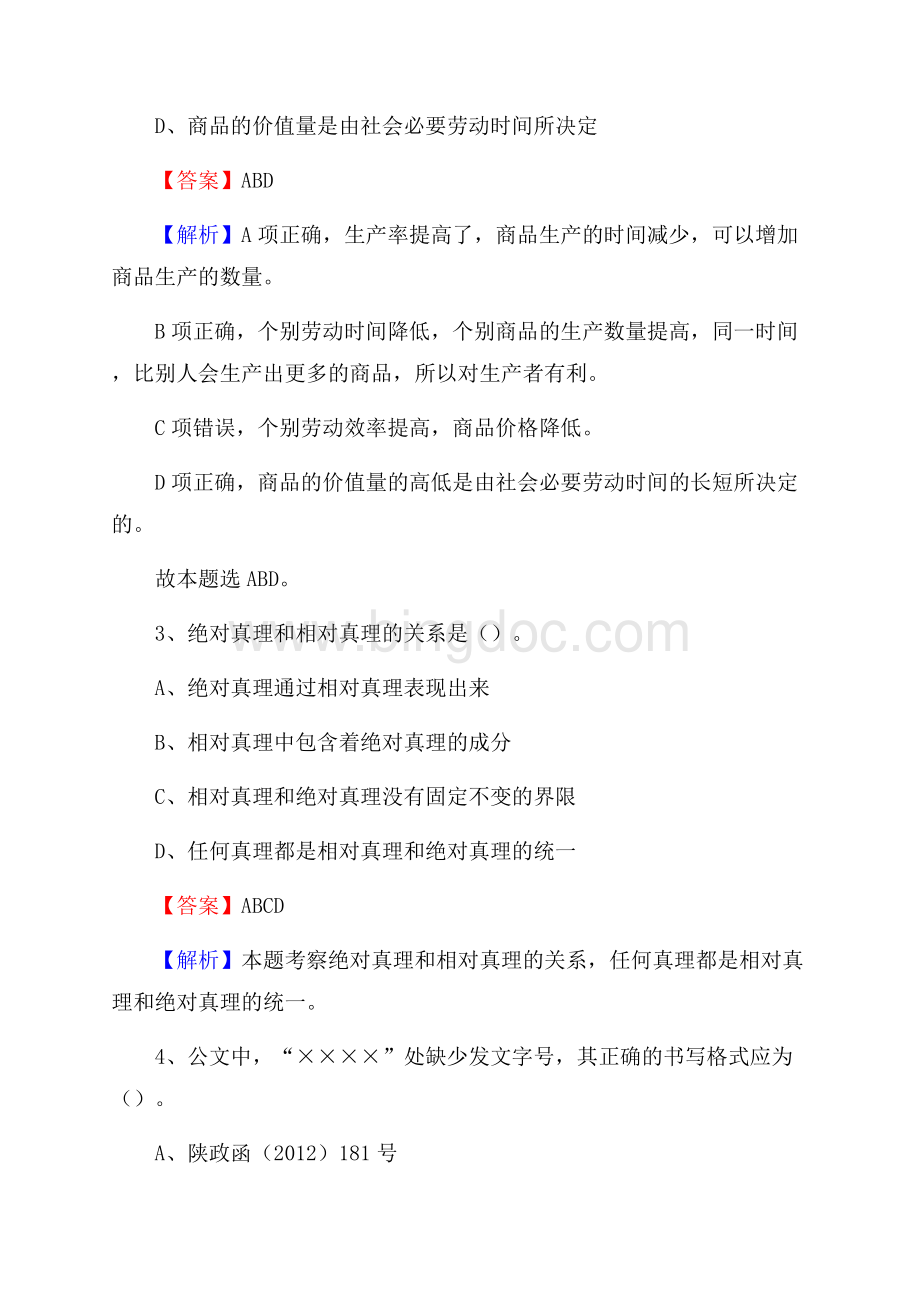 寻甸回族自治县图书馆招聘试题及答案解析.docx_第2页