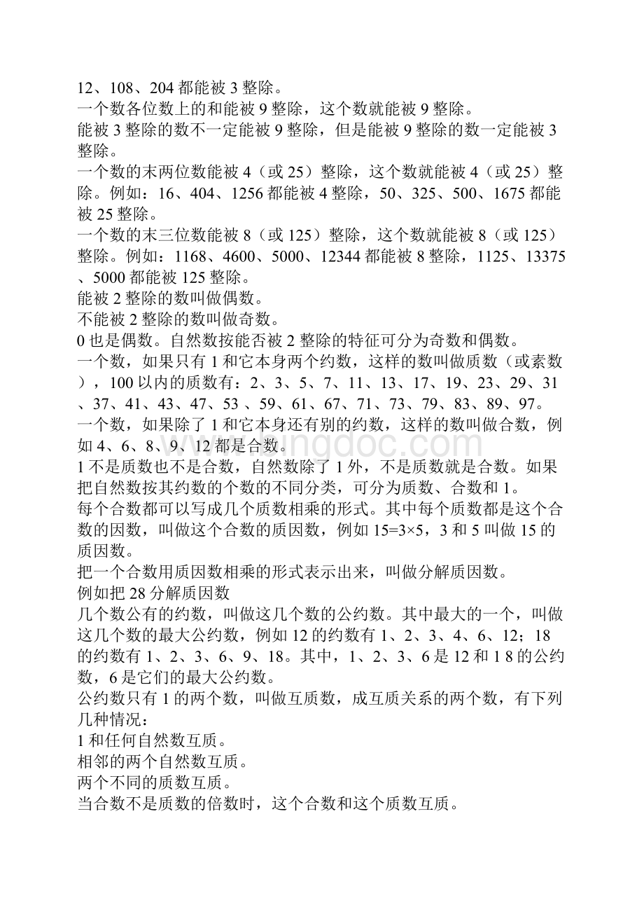 苏教版六年级下册数学复习专题梳理数与代数Word文件下载.docx_第2页