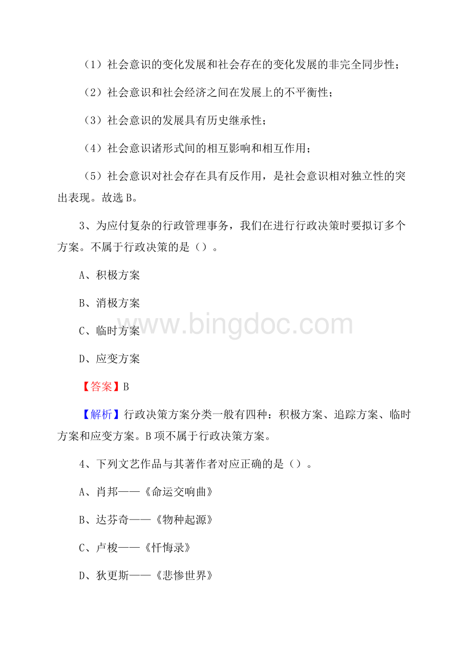 龙游县联通公司招聘考试试题及答案Word格式.docx_第2页