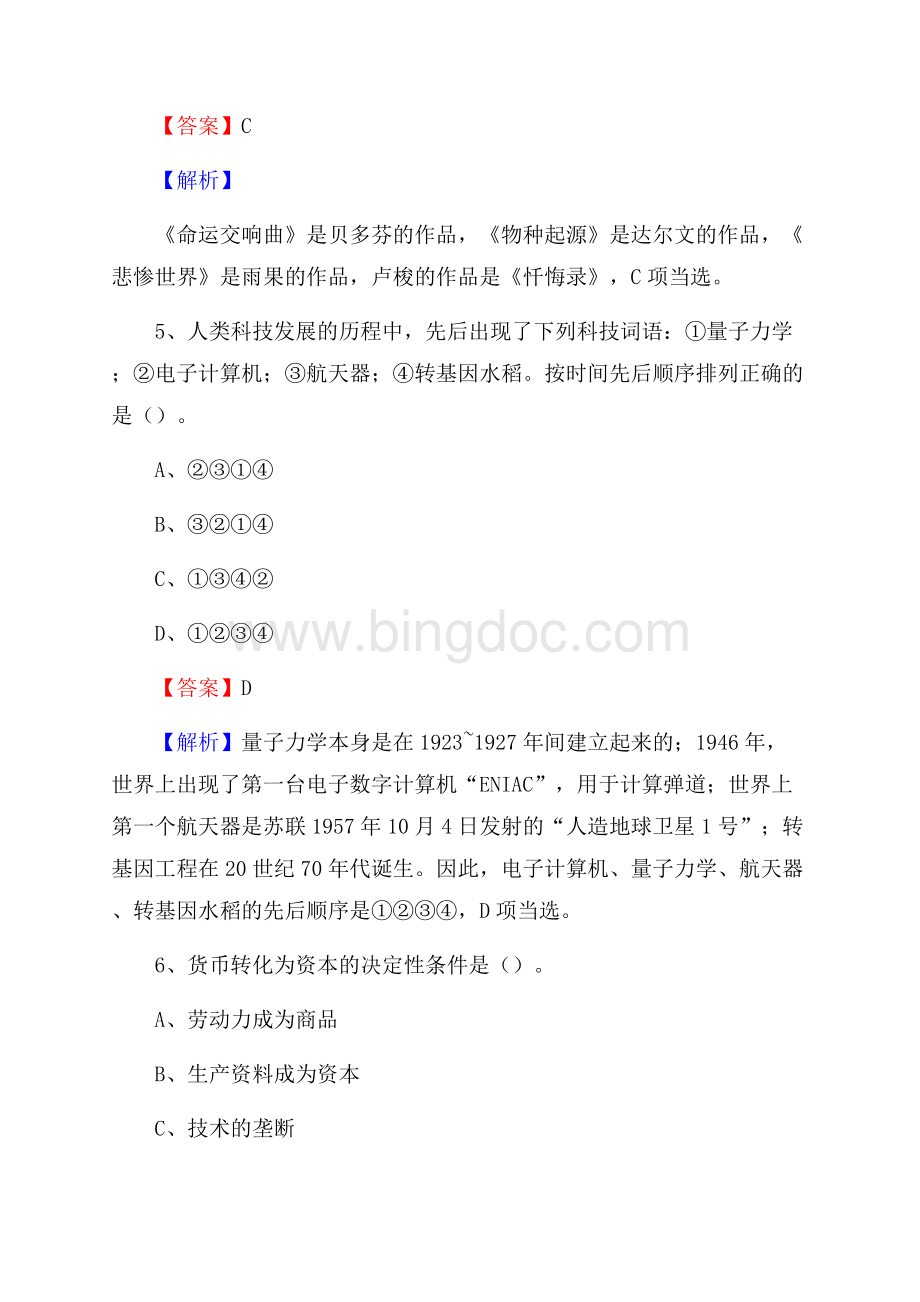 龙游县联通公司招聘考试试题及答案Word格式.docx_第3页