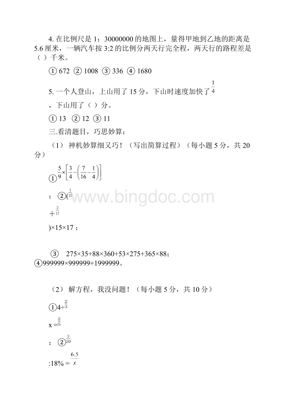 河北省石家庄市小升初数学试题内含7套.docx_第3页