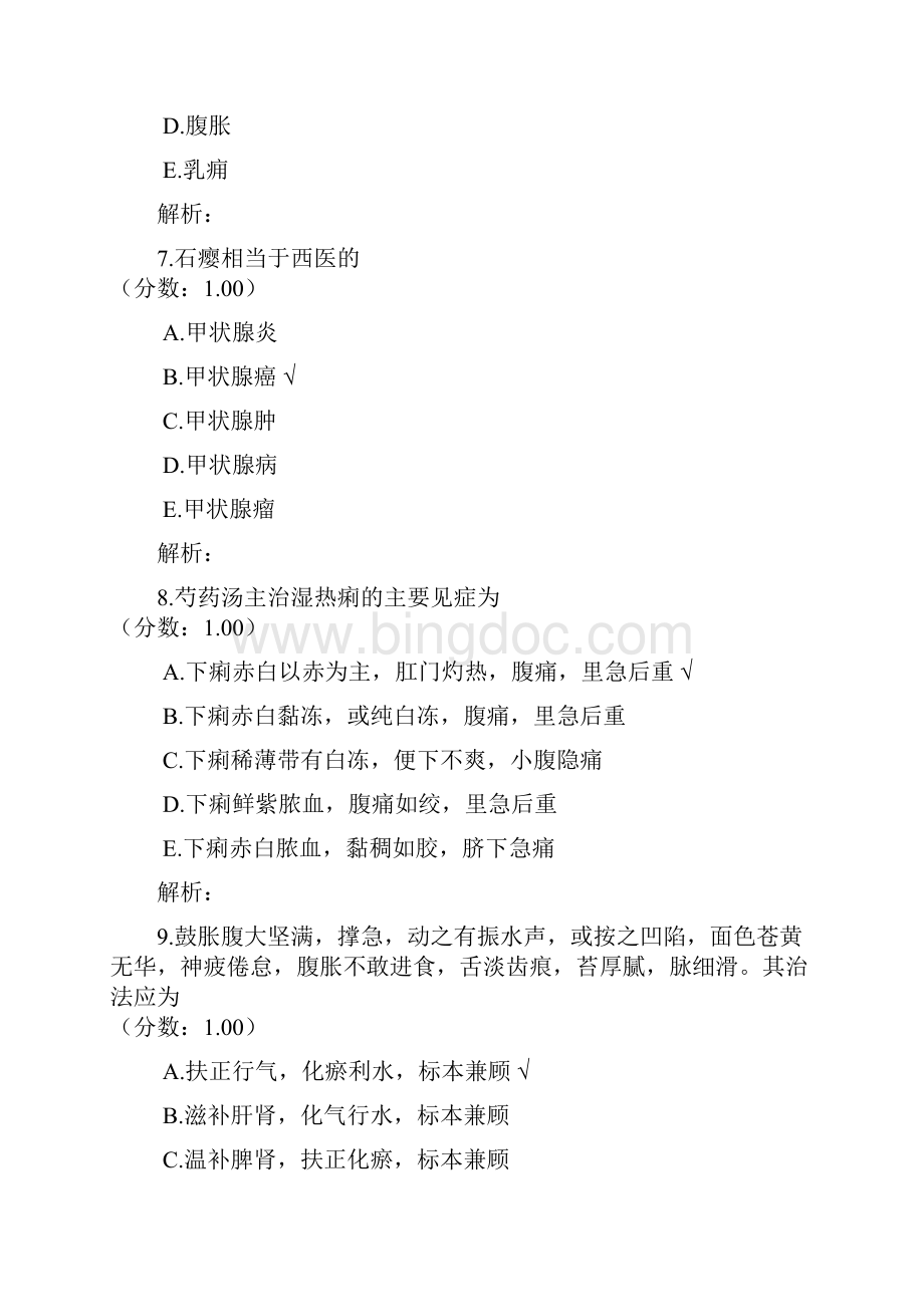 中医执业助理医师模拟题八 1.docx_第3页