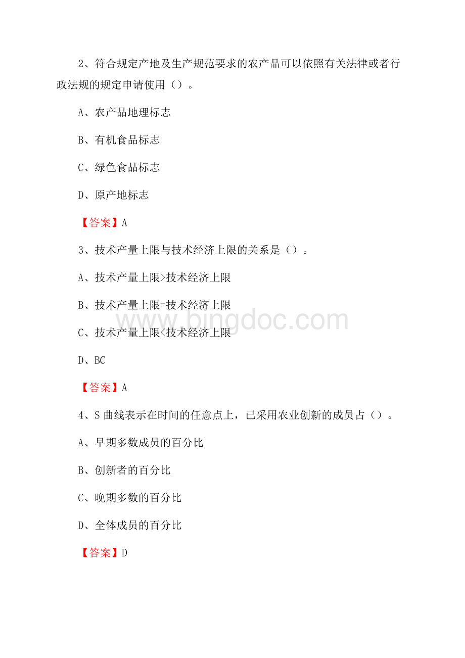 下半年八步区农业系统事业单位考试《农业技术推广》试题汇编Word文件下载.docx_第2页