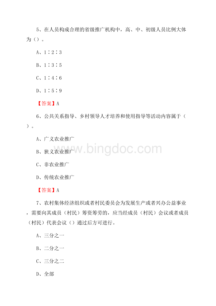 下半年八步区农业系统事业单位考试《农业技术推广》试题汇编Word文件下载.docx_第3页