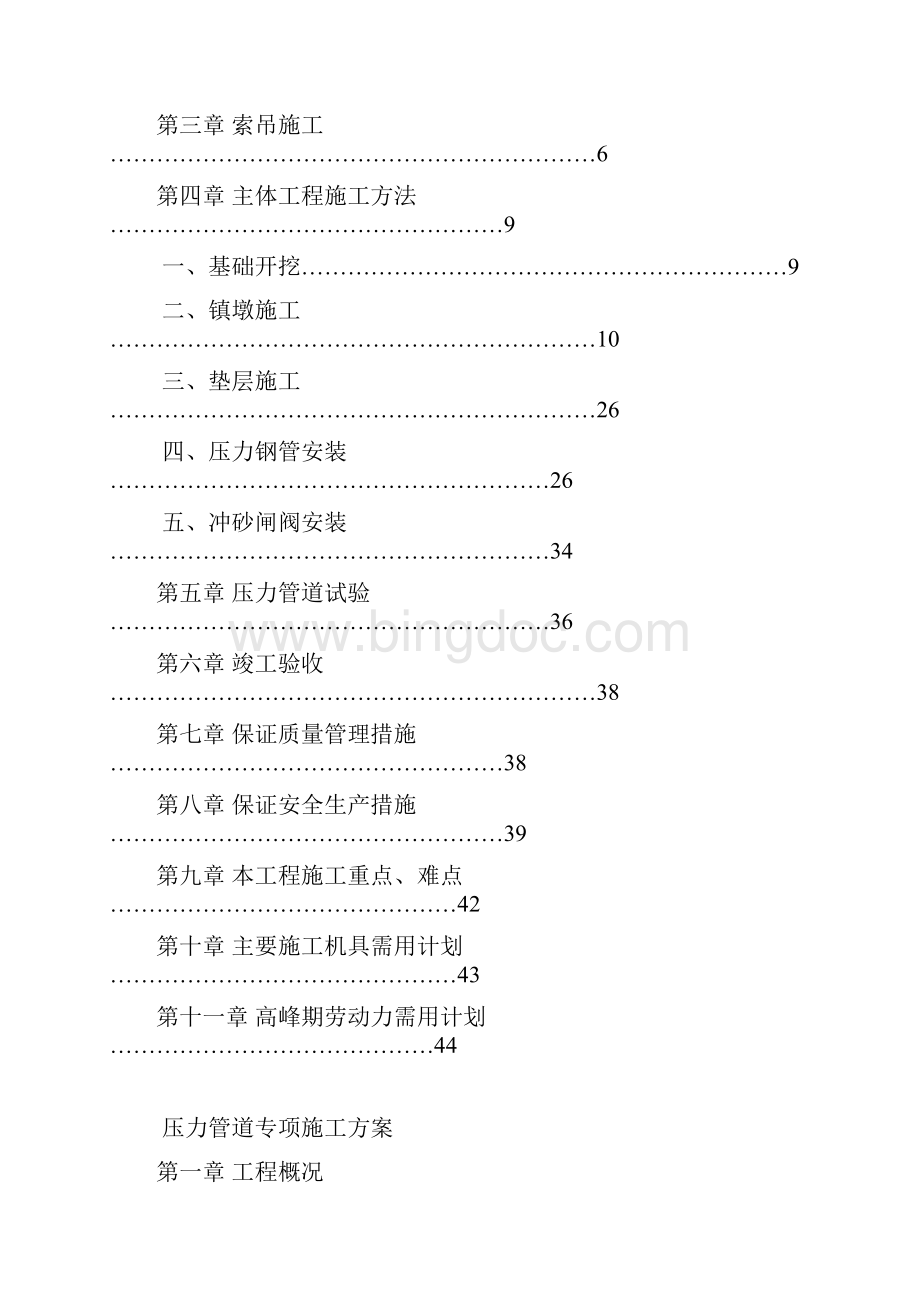 压力管道专项施工方案修改Word文档下载推荐.docx_第2页