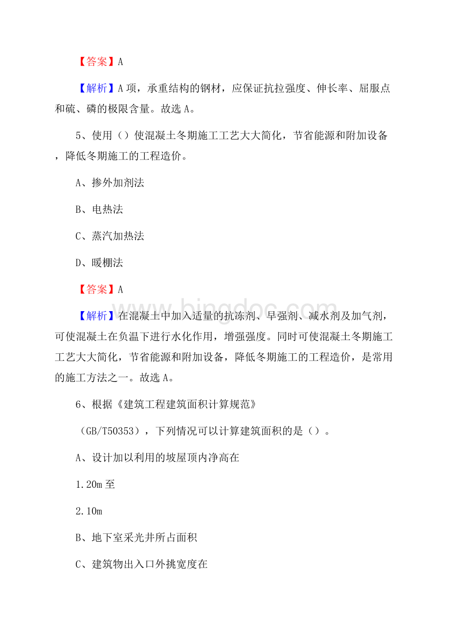 永丰县事业单位招聘《土木工程基础知识》试题Word下载.docx_第3页