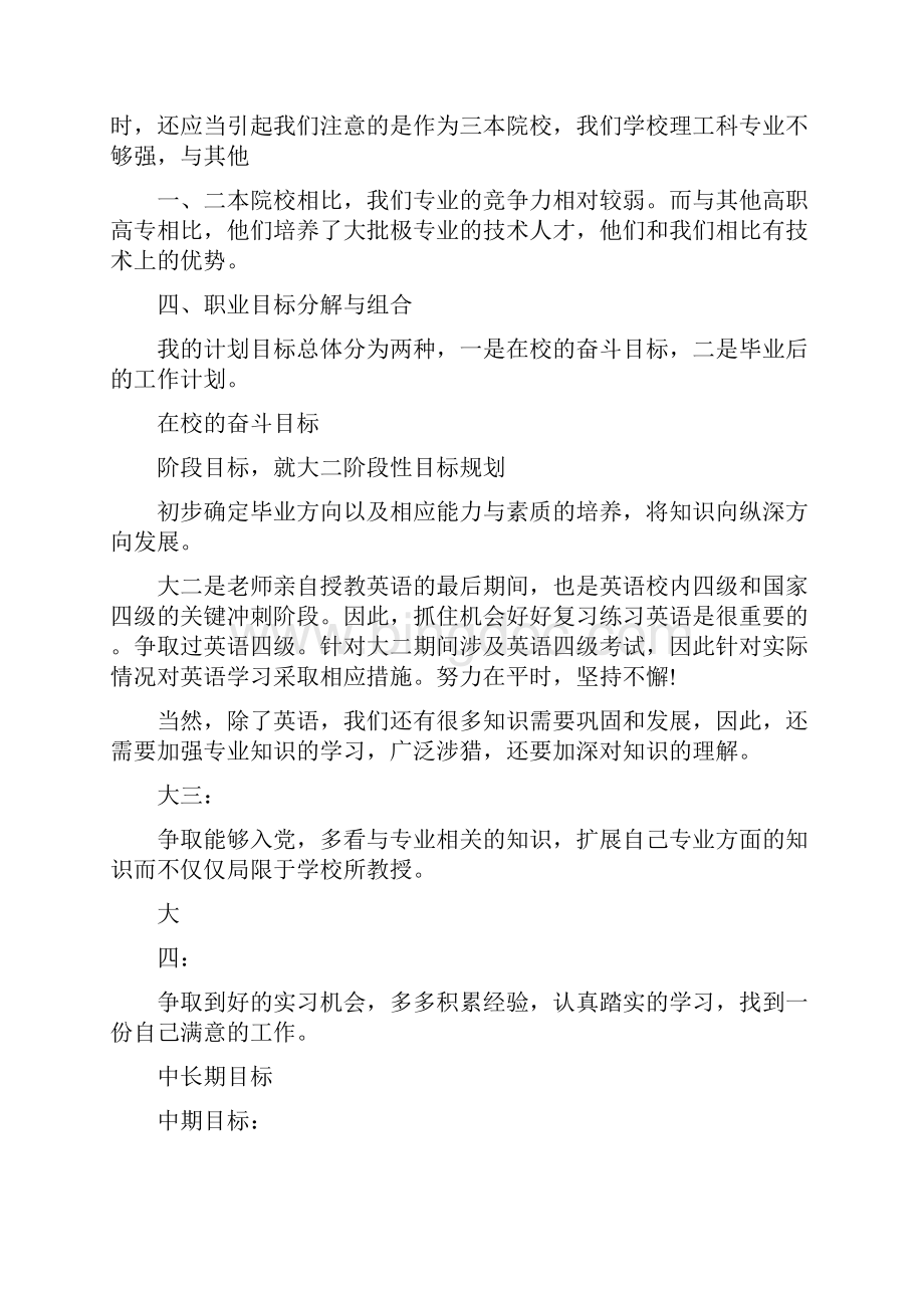 大学生职业规划论文最新篇文档格式.docx_第3页