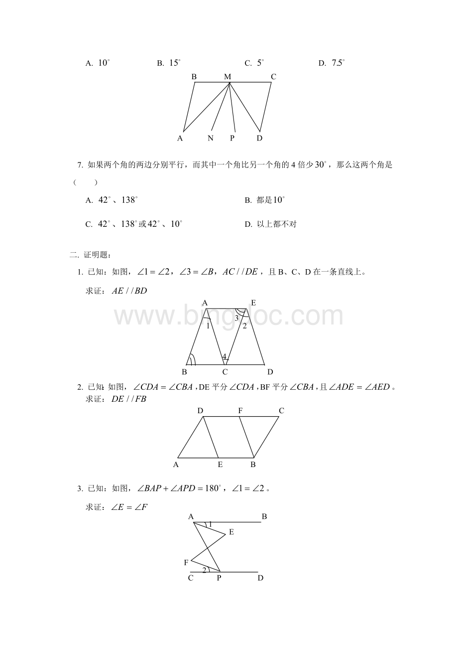 七年级数学平面几何练习题及答案Word文件下载.doc_第2页