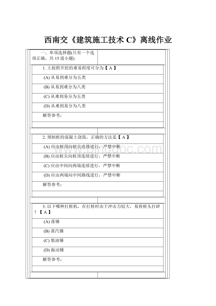 西南交《建筑施工技术C》离线作业Word文档格式.docx_第1页