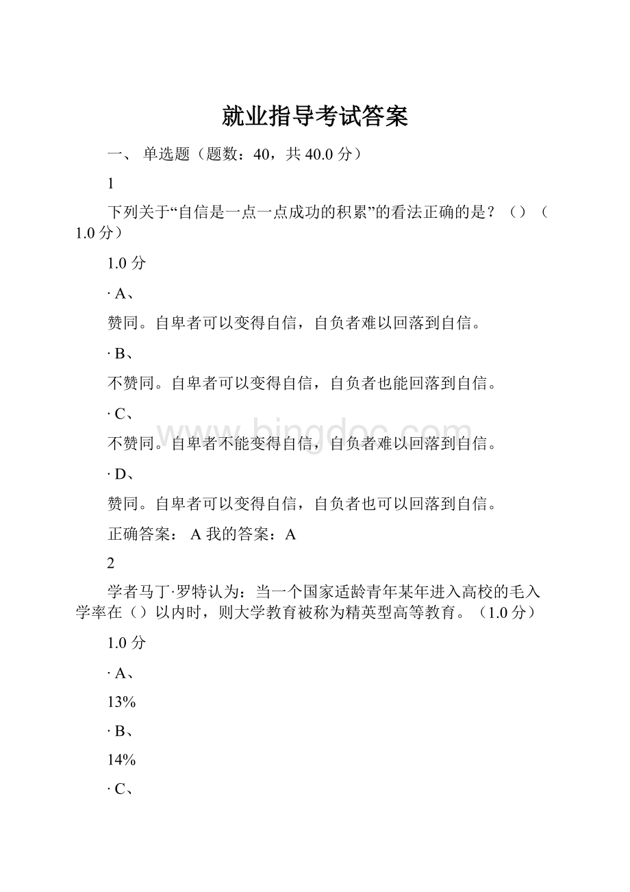 就业指导考试答案Word下载.docx_第1页