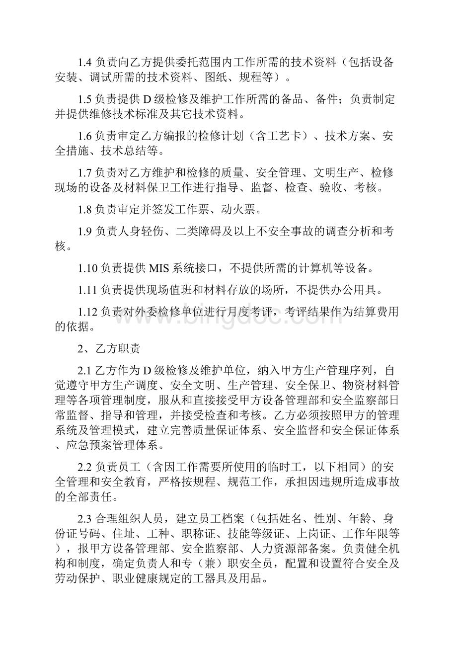 某某年H包合同输煤机务电气技术规范书doc 37页.docx_第3页