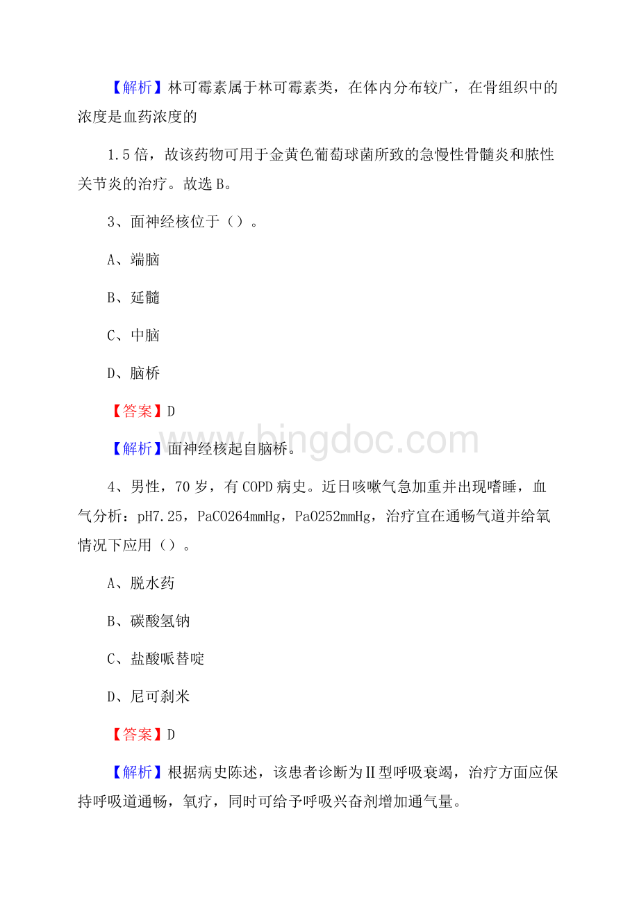 丰城矿务局总医院医药护技人员考试试题及解析Word文档下载推荐.docx_第2页