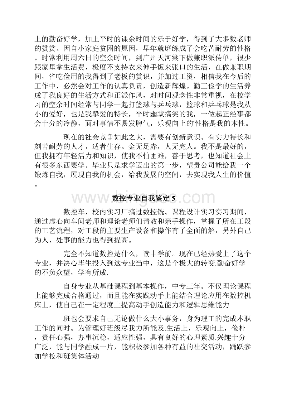 数控专业自我鉴定Word下载.docx_第3页