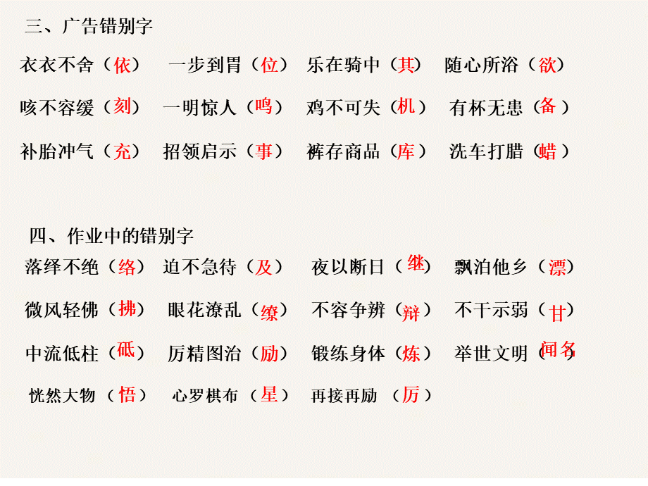 人教版小学语文五年级上册字词复习PPT文档格式.ppt_第3页