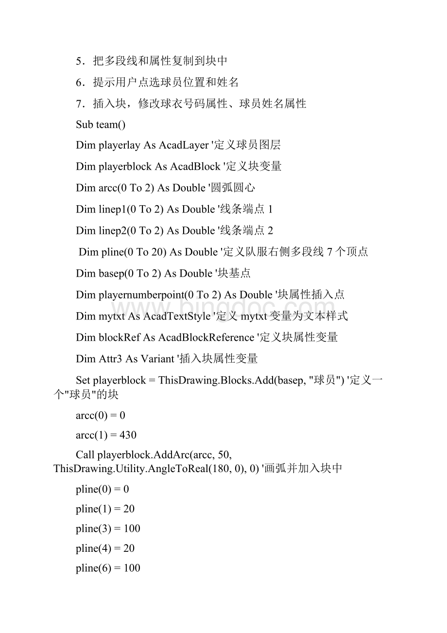 CAD VBA代码Word文档格式.docx_第2页