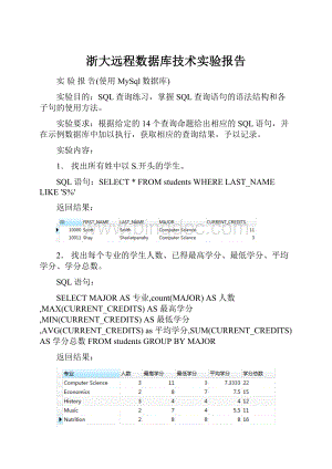 浙大远程数据库技术实验报告Word文档下载推荐.docx