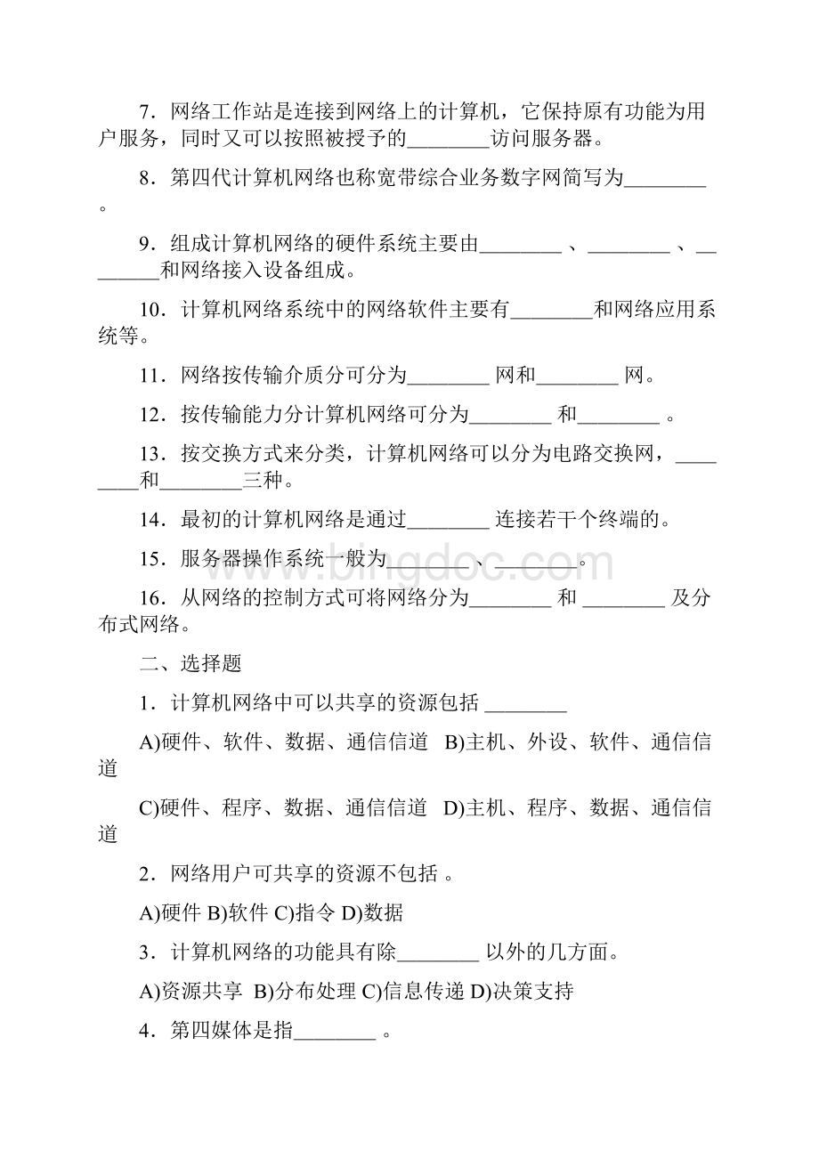 网络技术试题整理Word文件下载.docx_第2页