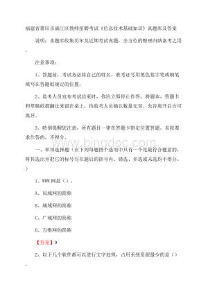 福建省莆田市涵江区教师招聘考试《信息技术基础知识》真题库及答案Word文档格式.docx