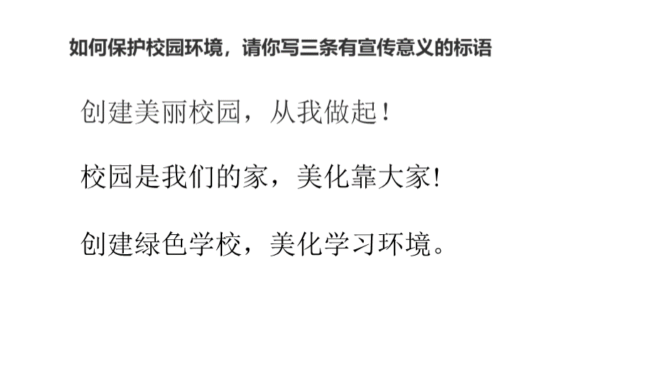 小学毕业标语、广告语的复习PPT推荐.pptx_第2页