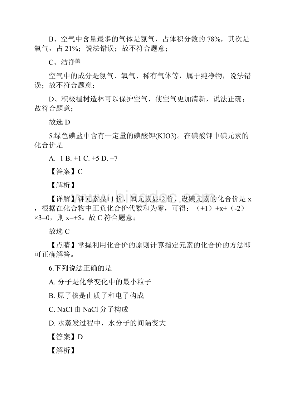 中考湖南省郴州市化学试题解析版Word文档格式.docx_第3页