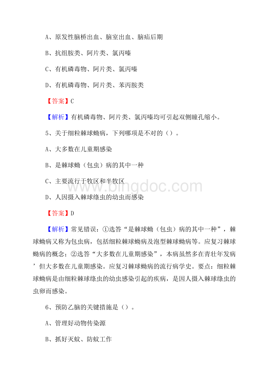 山西省忻州市定襄县卫生系统公开竞聘进城考试真题库及答案.docx_第3页