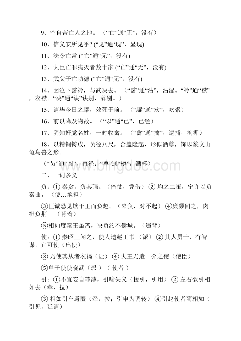 高中语文必修四文言文总复习.docx_第3页