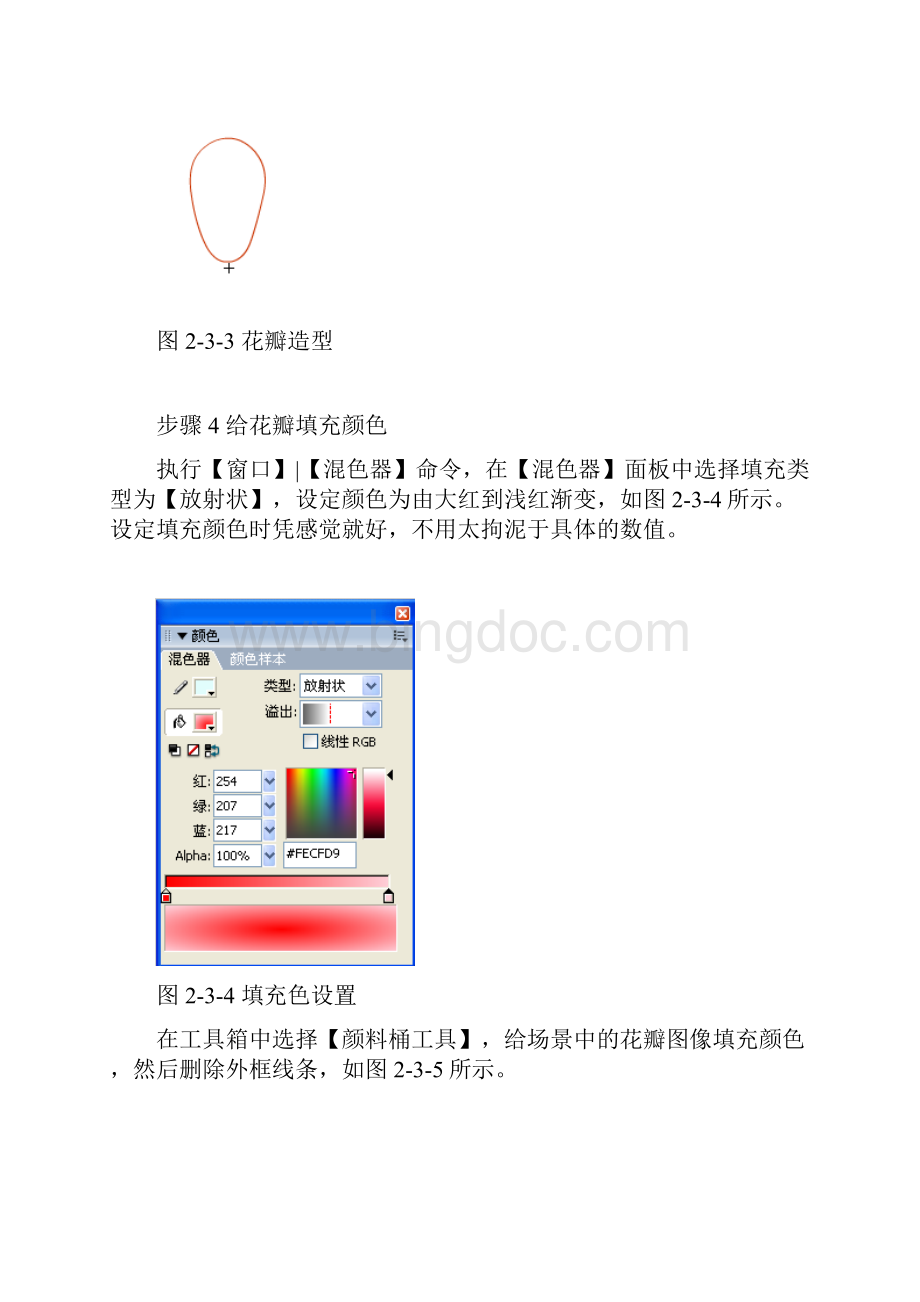 flash绘图综合练习Word文档格式.docx_第2页