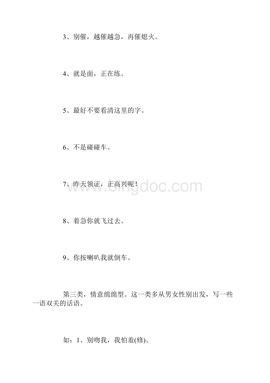 汽车标语种类口号标语Word格式文档下载.docx_第3页