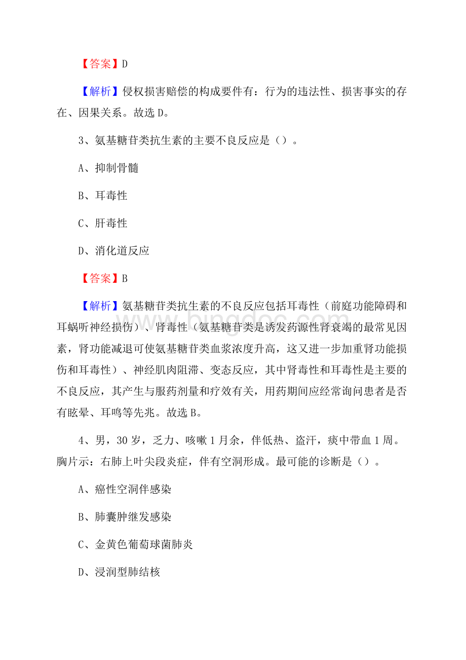 郑州市大肠肛门病医院招聘试题及解析.docx_第2页
