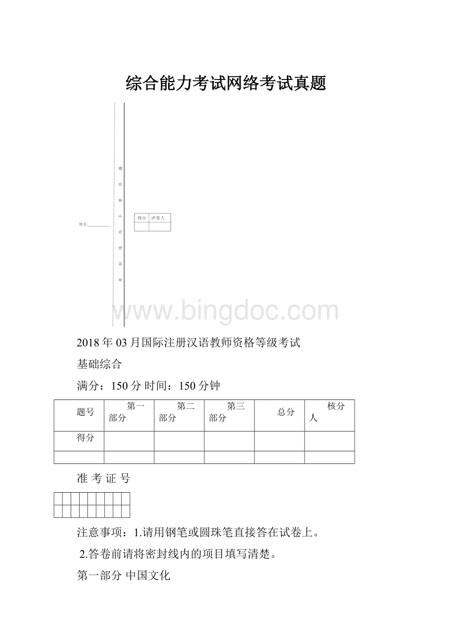 综合能力考试网络考试真题Word文档下载推荐.docx