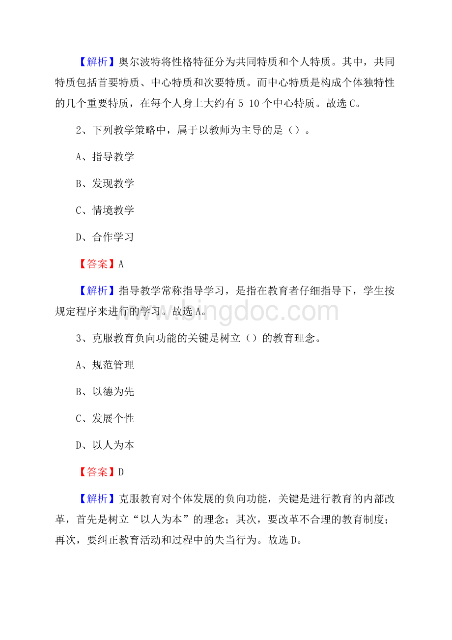 惠安县苍湖中学教师招聘考试和解析.docx_第2页