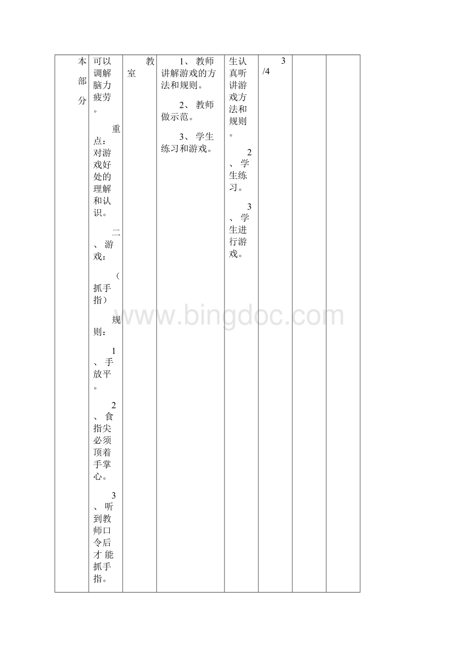 三下体育教案Word文档下载推荐.docx_第3页