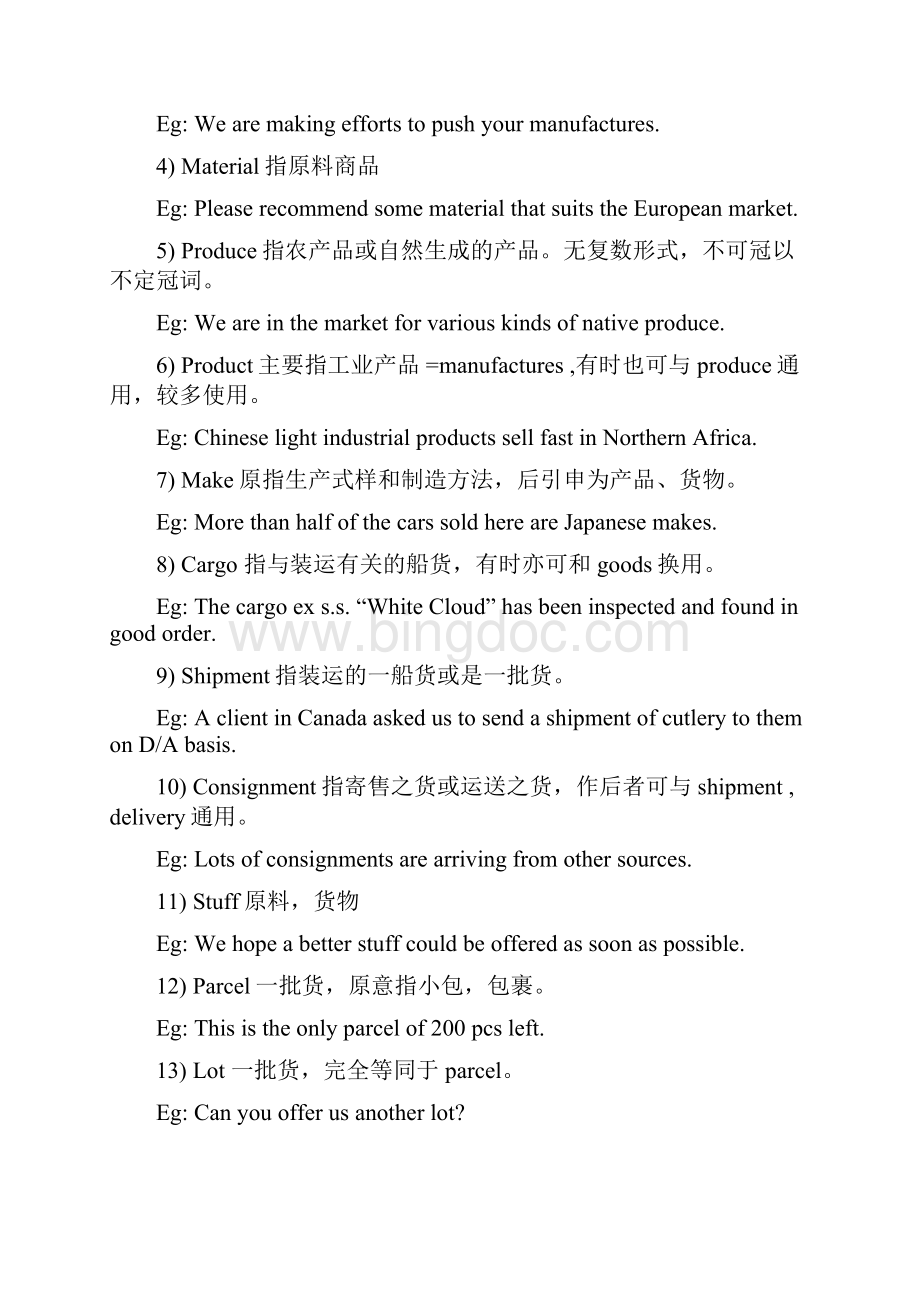 贸易专业1通用Word下载.docx_第2页