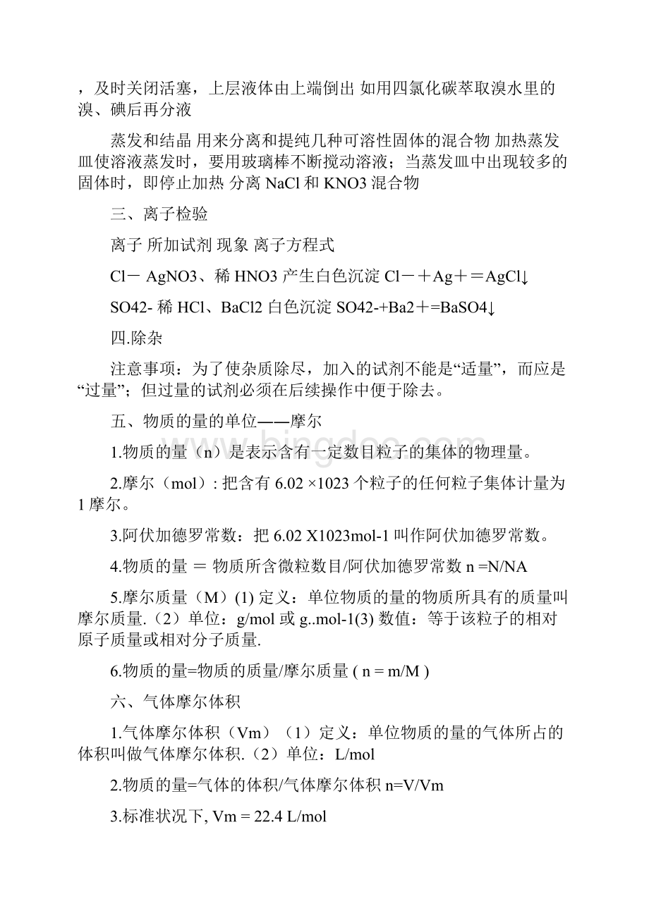 高中化学必修一知识点总结精简版Word下载.docx_第2页