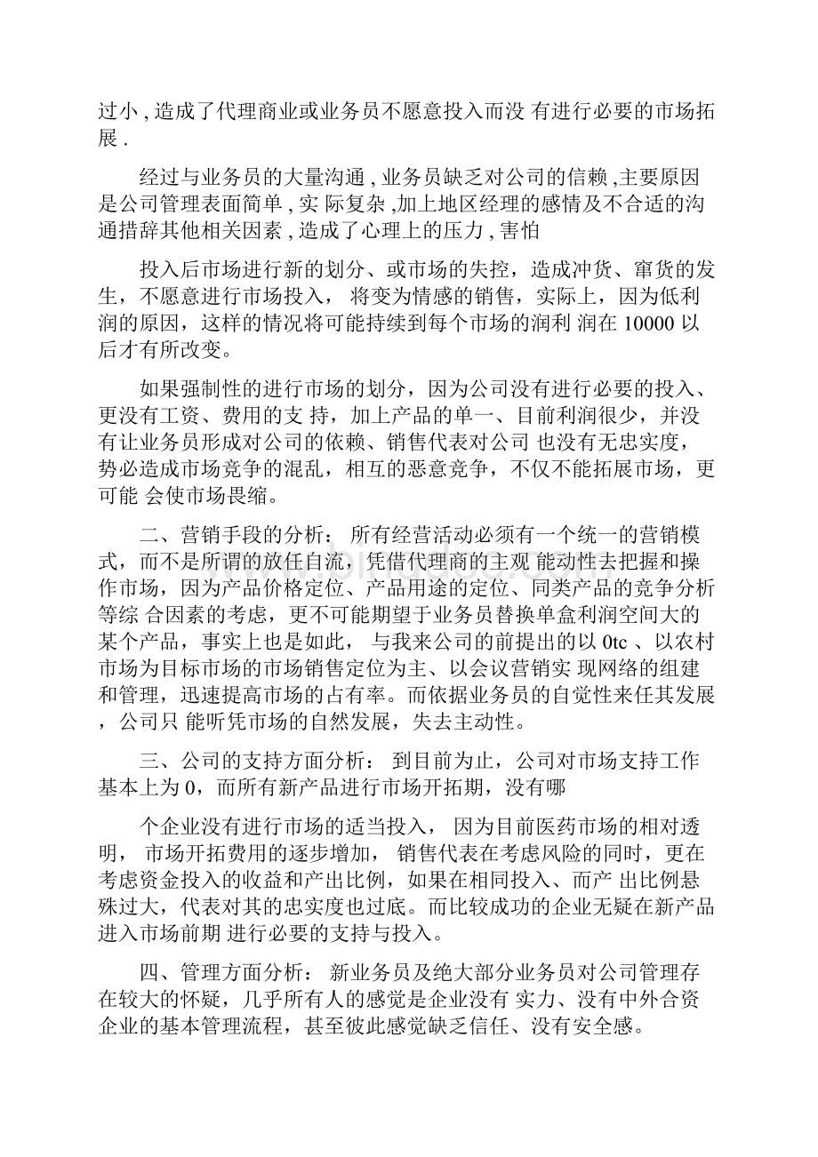 医药销售工作总结PPTWord文档格式.docx_第2页