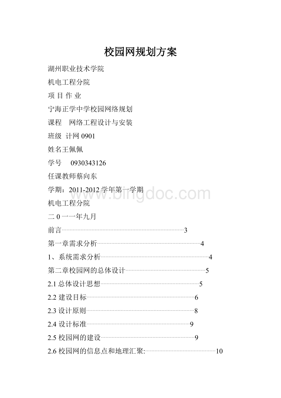 校园网规划方案Word下载.docx_第1页