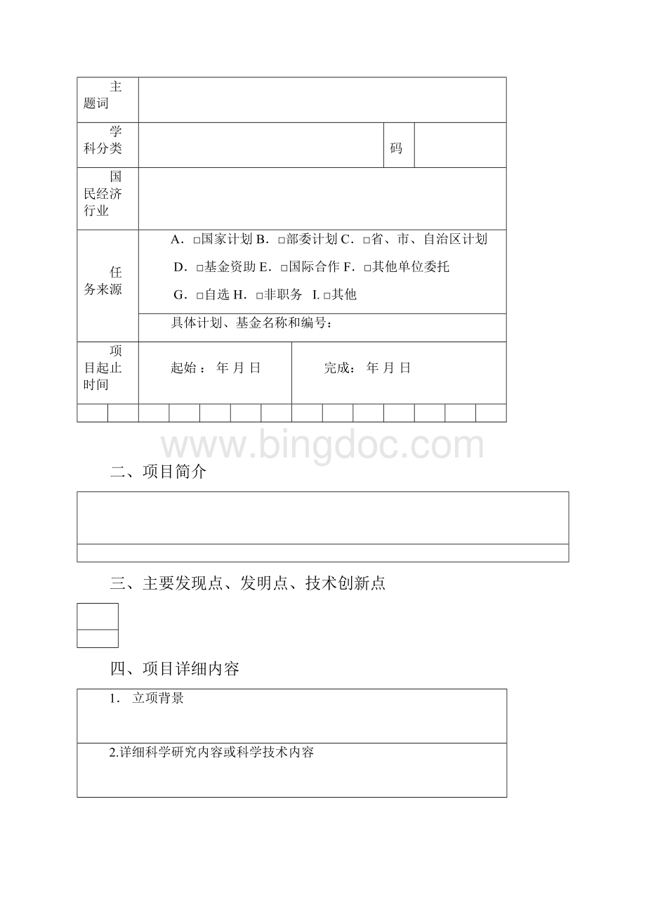 淮海科学技术奖.docx_第3页